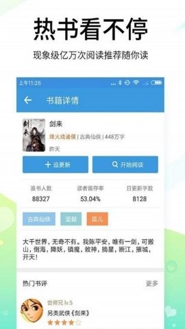 思兔在线阅读截图2