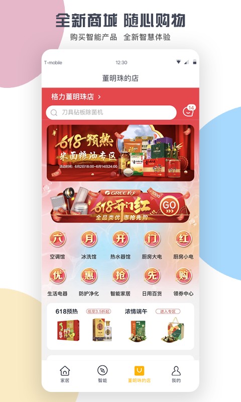 格力i空调遥控器app截图3