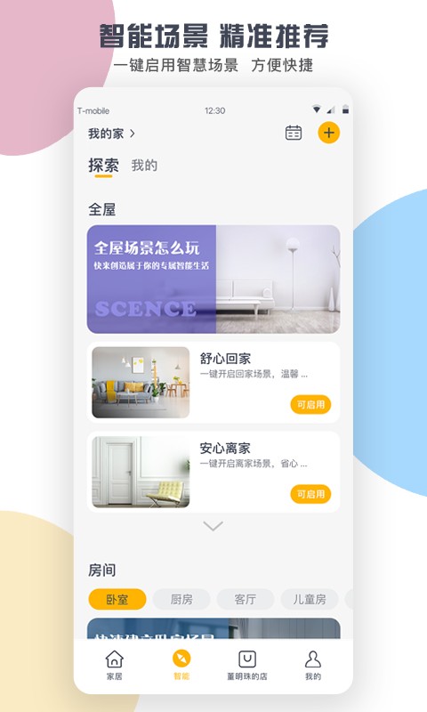 格力i空调遥控器app截图4