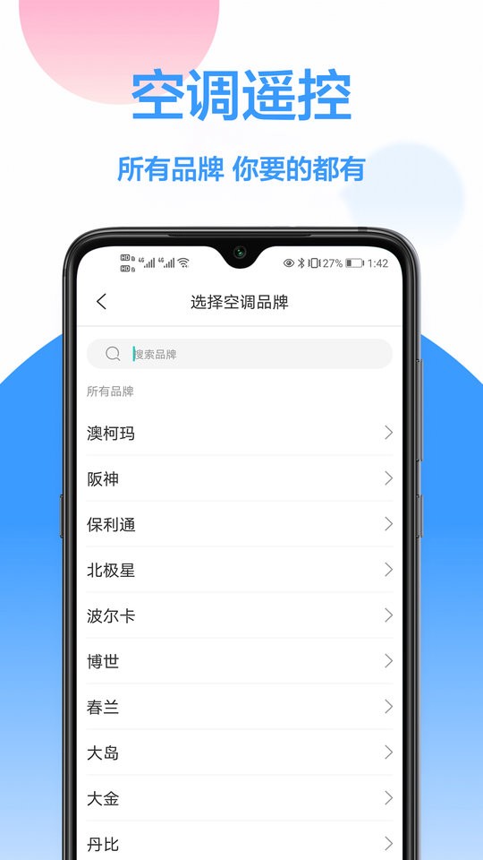 海信遥控器手机遥控截图3