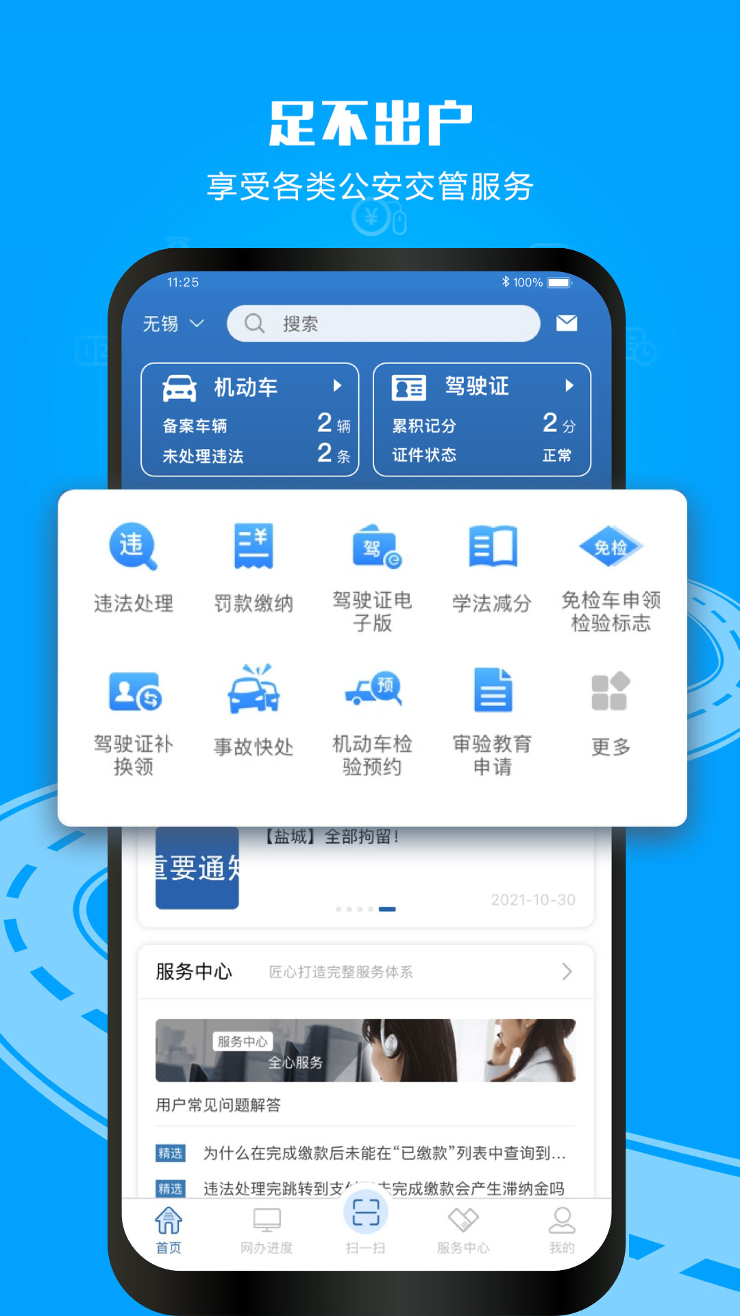 安徽交警app截图1