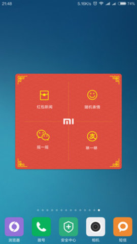小米红包助手app截图1