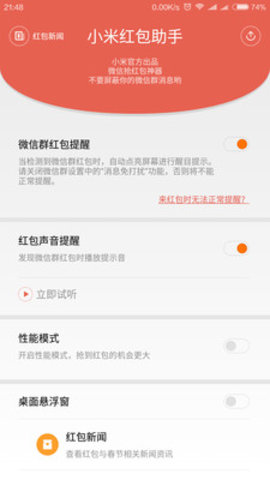 小米红包助手app截图4