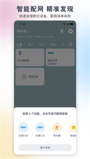 悦风空调万能遥控器app截图1