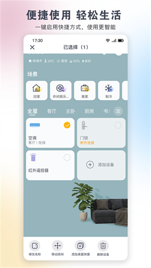 悦风空调万能遥控器app截图2