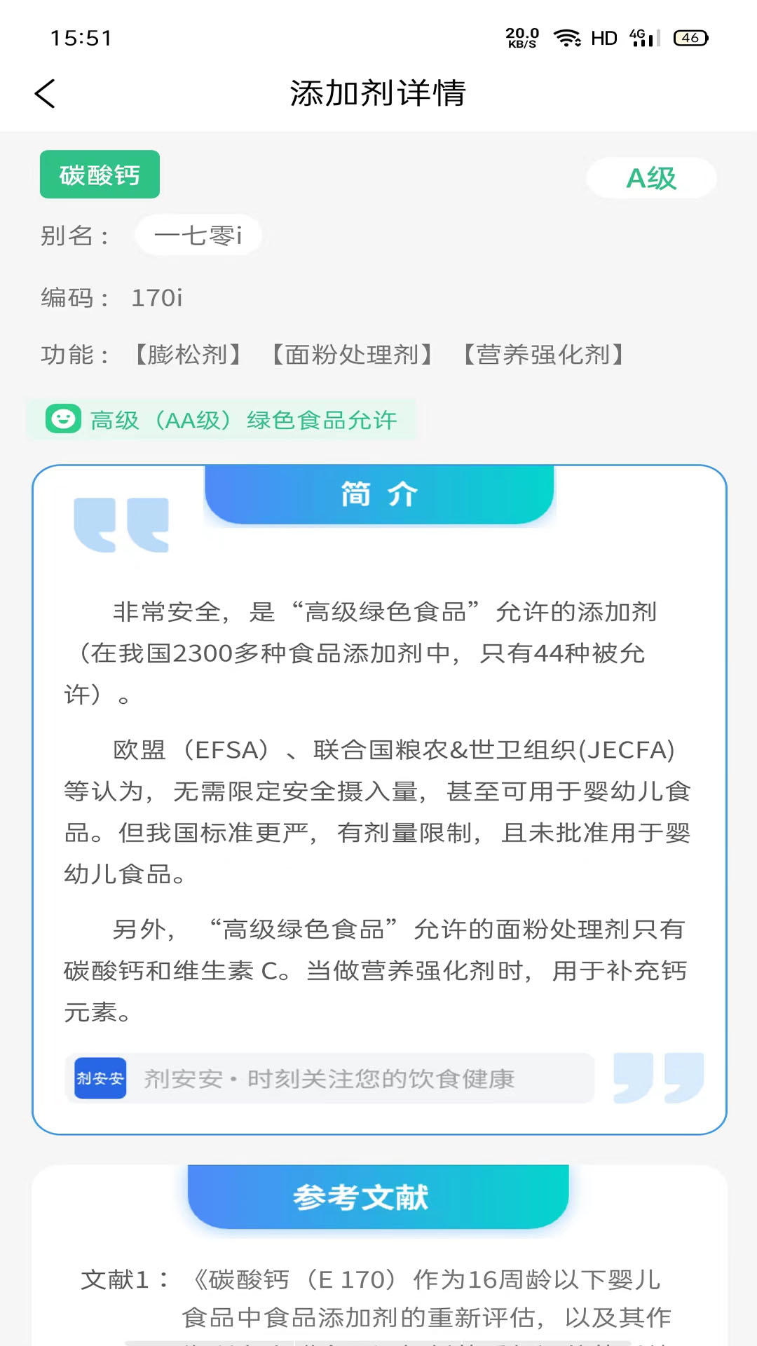 剂安安app截图2