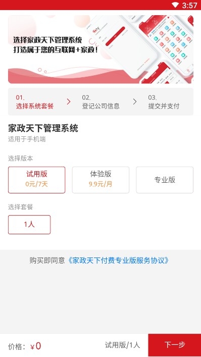 家政天下app截图3