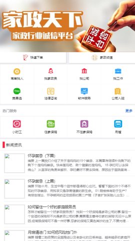 家政天下app截图4