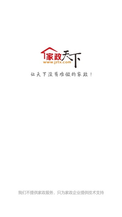 家政天下app截图2