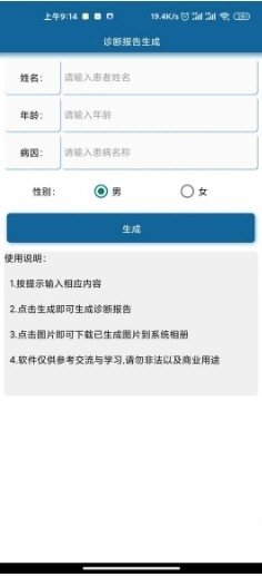 抑郁症生成器app截图4