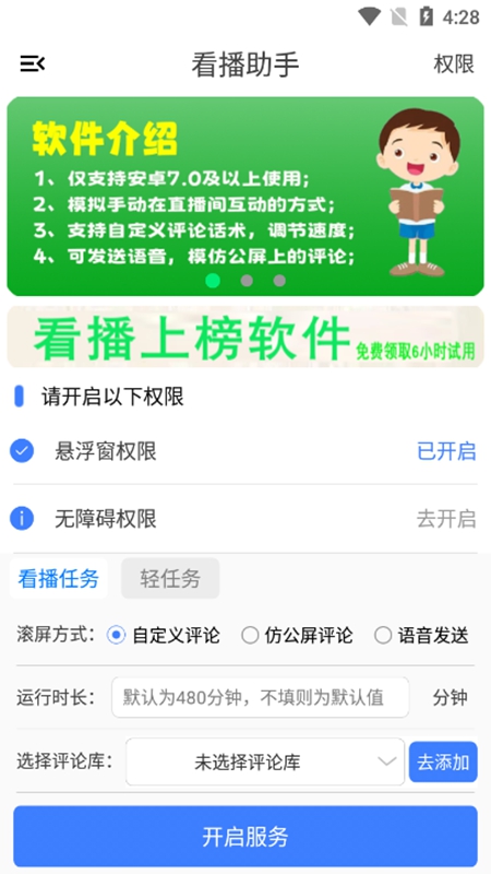 看播助手app截图4