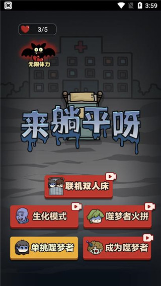 来躺平呀小游戏截图1