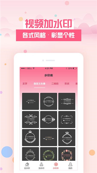 去水印秀app截图1