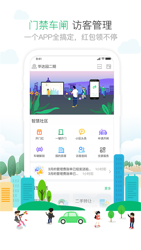 1号社区门禁系统app截图1