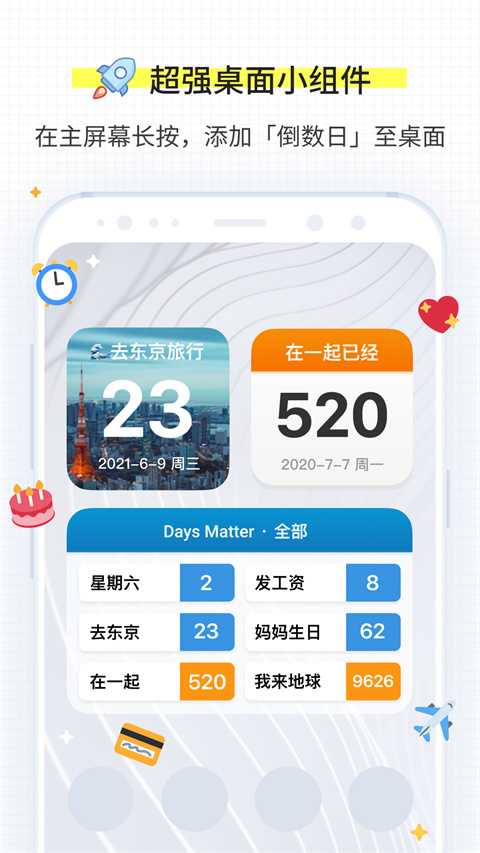 倒数日app截图2