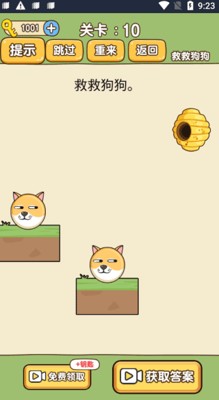 救救狗狗(Save the Doge)截图2