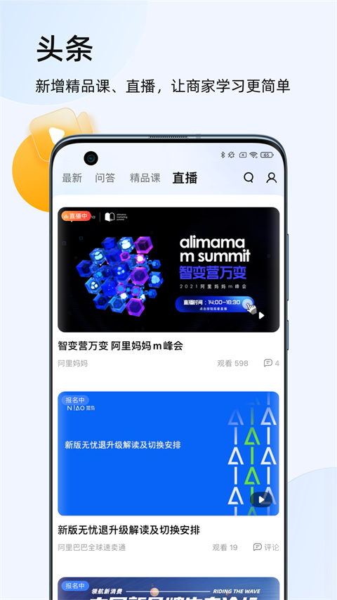 千牛卖家版app官方版截图1