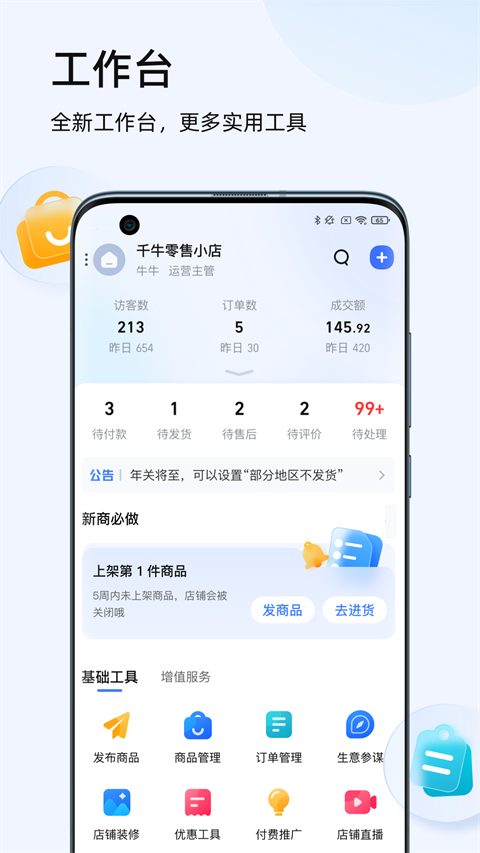 千牛卖家版app官方版截图3