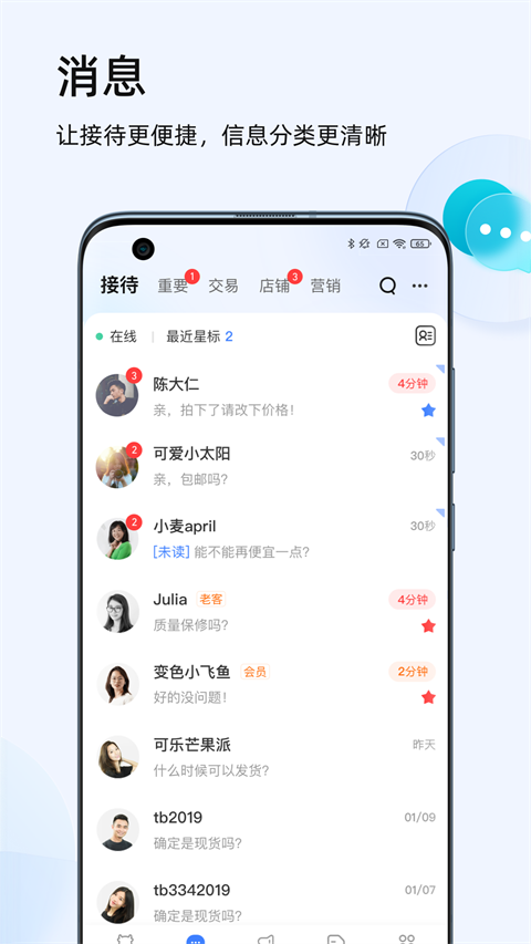 千牛卖家版app官方版截图4