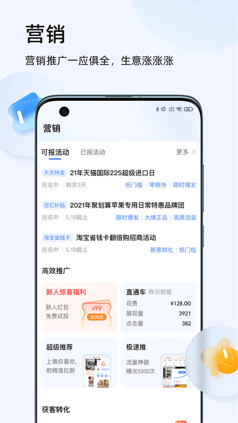 千牛卖家版app官方版截图5