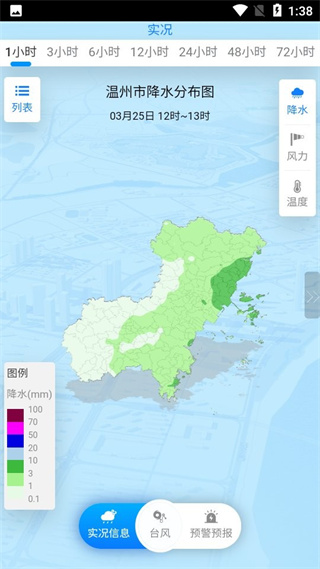 温州台风网2024最新版截图1