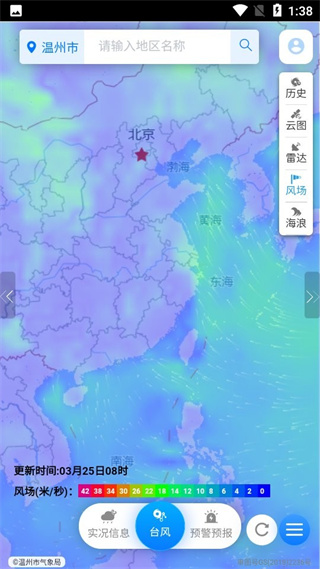 温州台风网2024最新版截图3