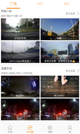 Roadcam行车记录仪截图4