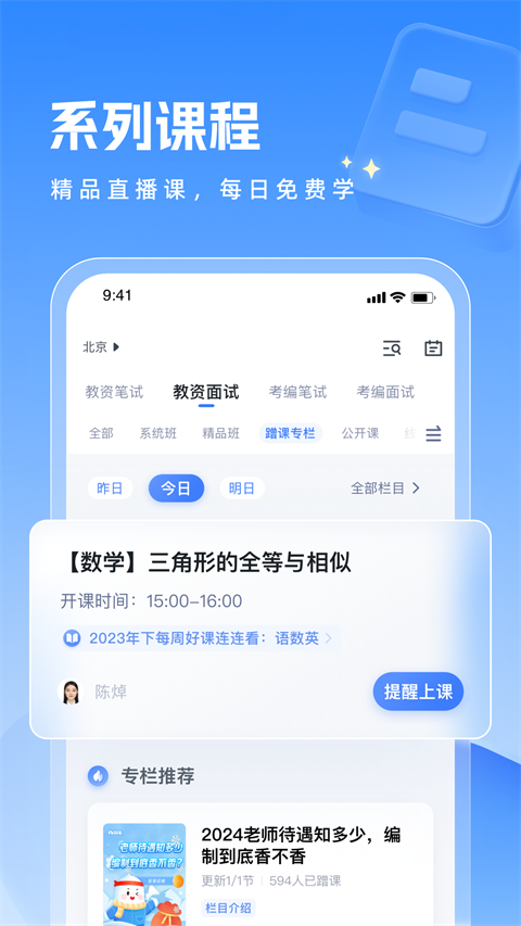 粉笔教师app手机版截图1