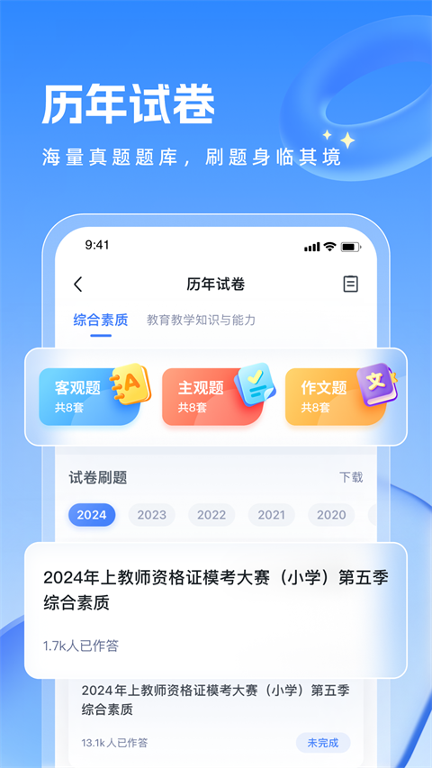 粉笔教师app手机版截图2