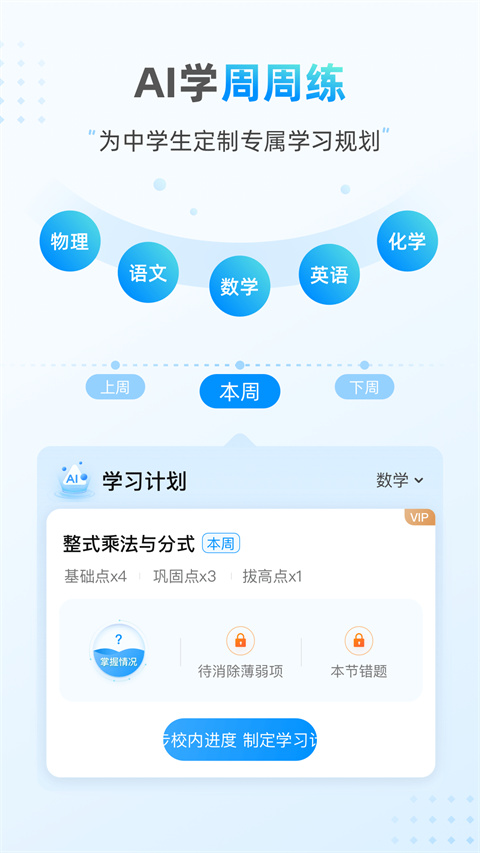 小鹰爱学官方app手机版截图1