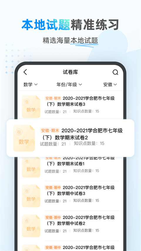 小鹰爱学官方app手机版截图3