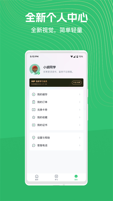 知享学堂app截图1