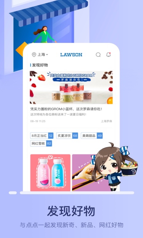 罗森便利店app截图1