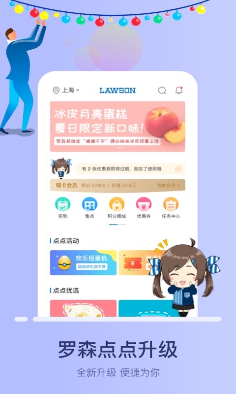 罗森便利店app截图2