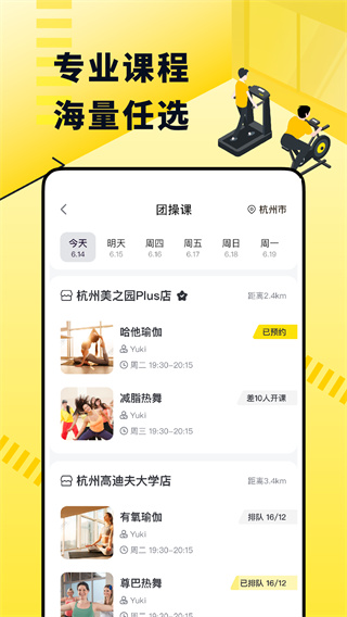 坚蛋运动app截图1