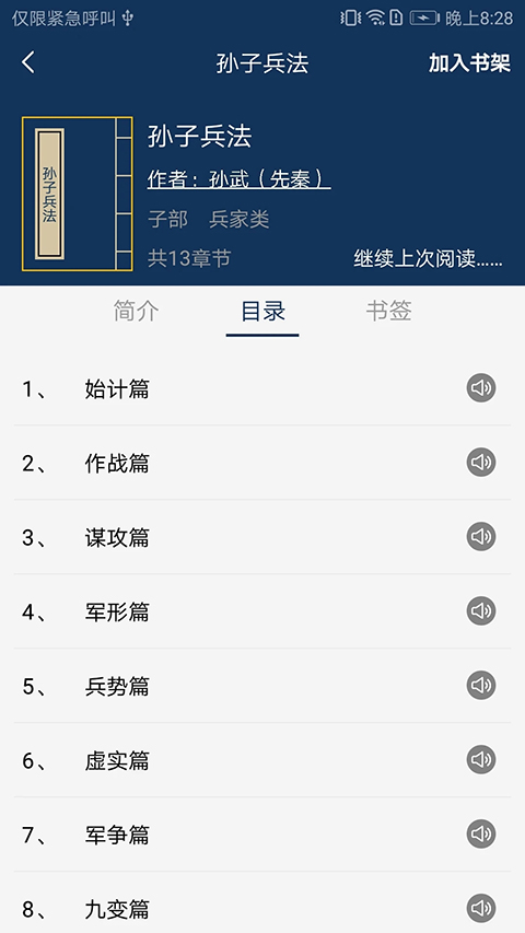 古文典籍大全app截图1