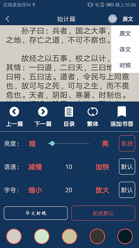 古文典籍大全app截图2