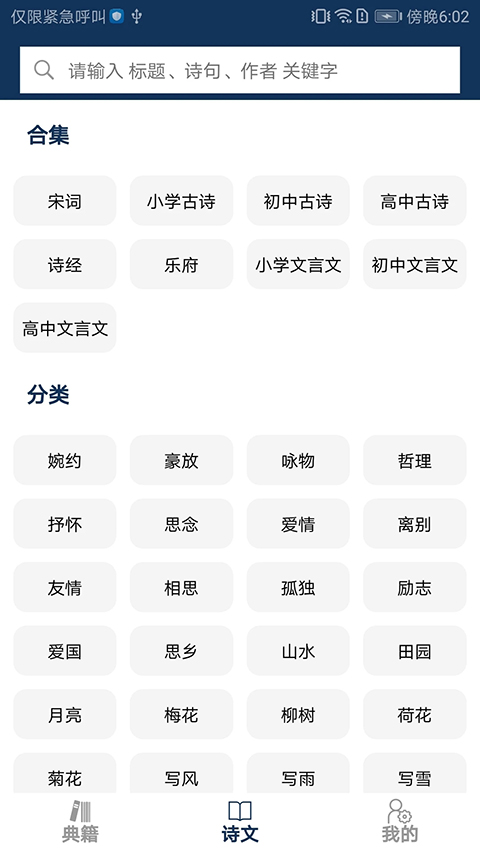 古文典籍大全app截图3