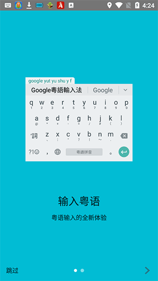 谷歌粤语输入法手机版截图1