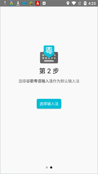 谷歌粤语输入法手机版截图3