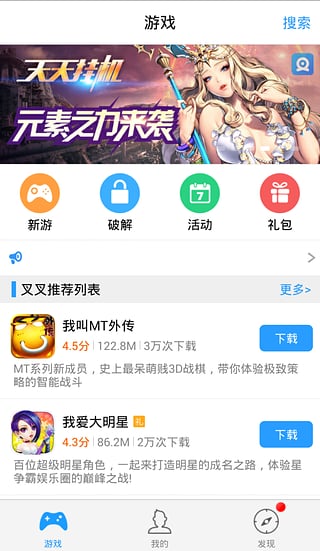 叉叉助手最新版app截图2