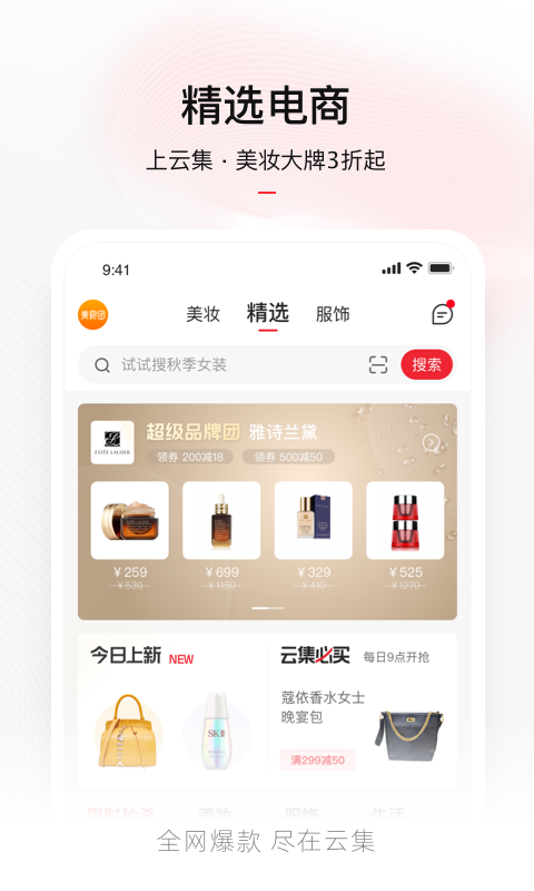 云集app截图4