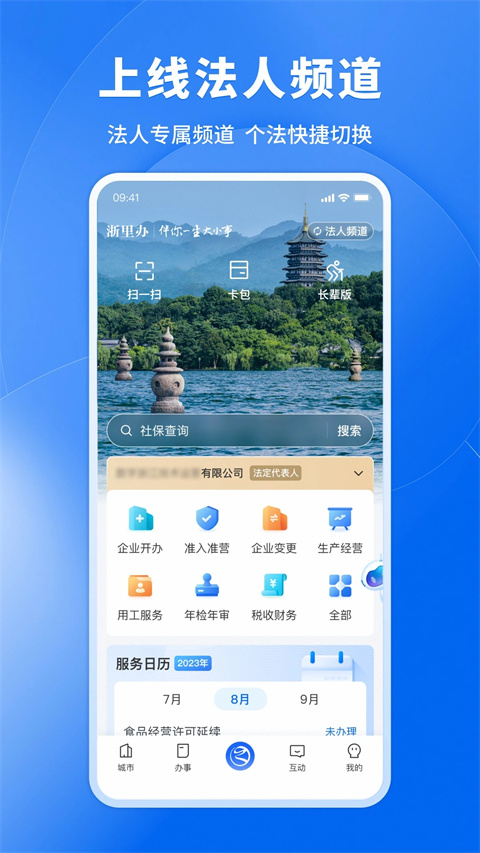 浙江政务服务app截图1