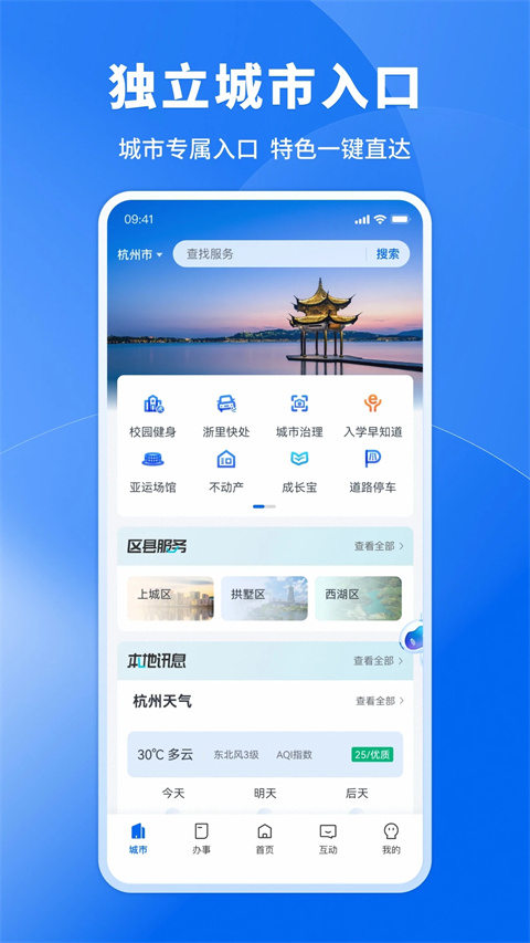 浙江政务服务app截图2