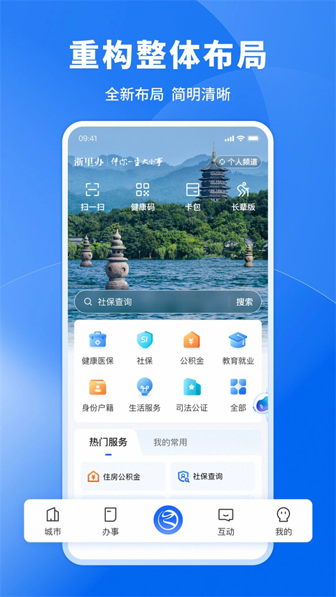 浙江政务服务app截图4