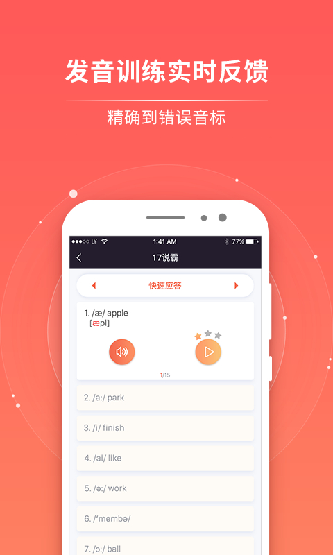 轻松说霸app截图1