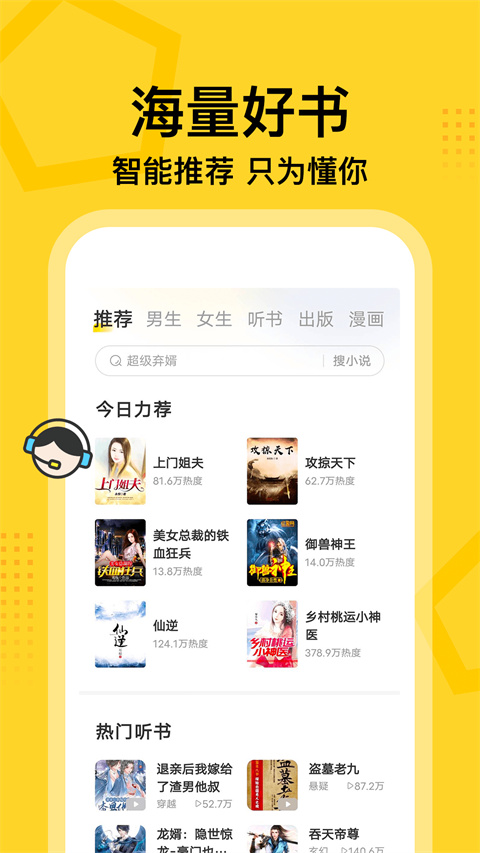 七读免费小说app截图2