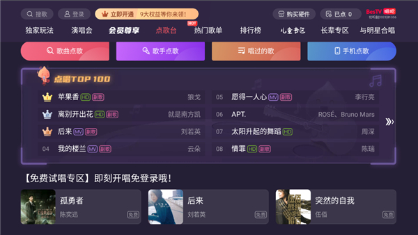 唱吧TV版截图3