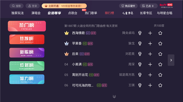 唱吧TV版截图4