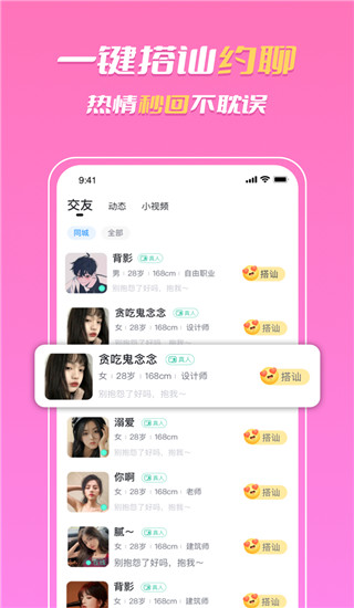 知聊app截图1